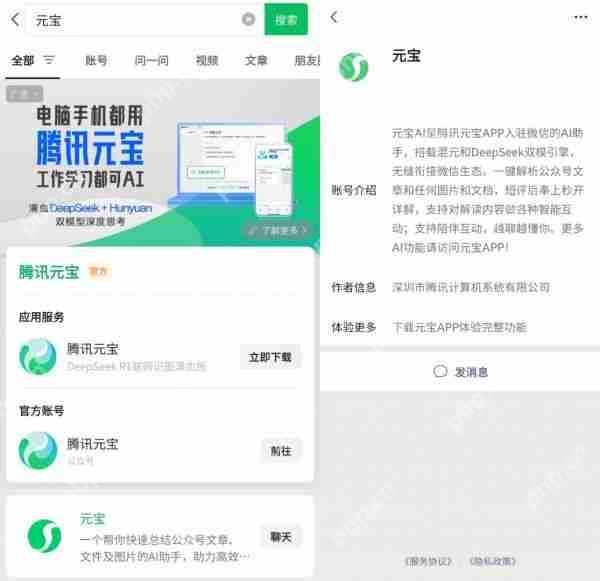微信上线*AI助手，以后可以在微信和元宝聊天了