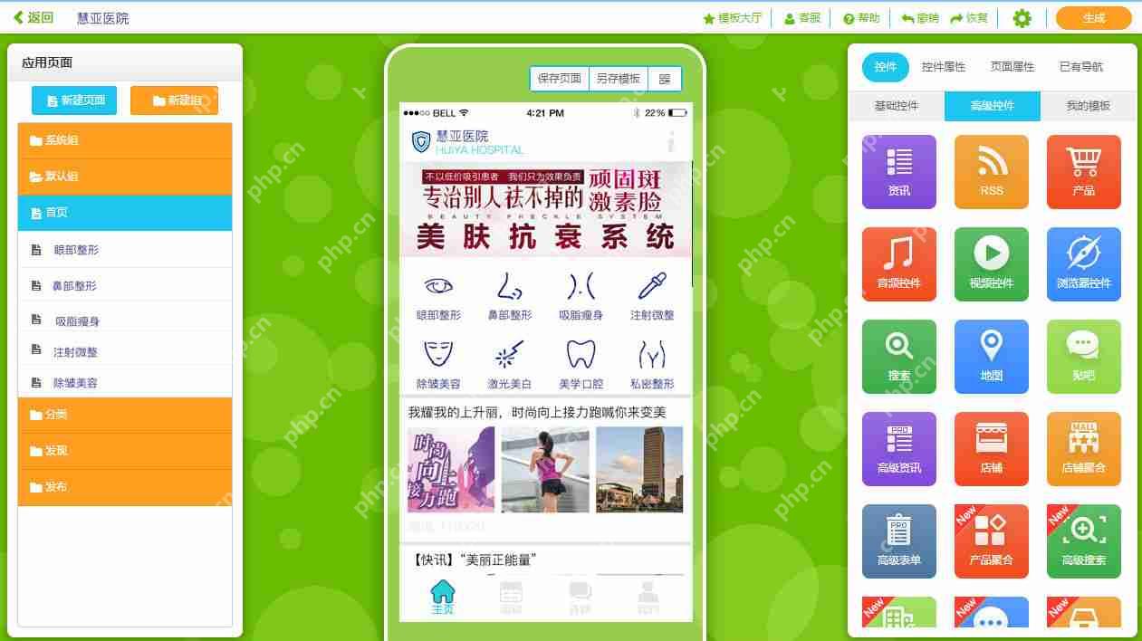 美容护肤APP开发解决方案，成熟美容APP模板不需编程直接套用