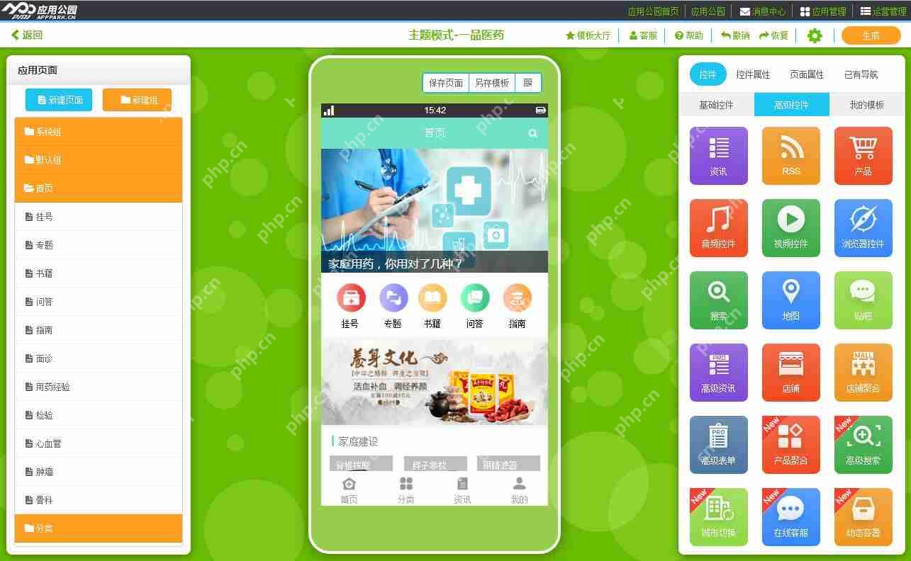 医药APP开发：医药电商类APP开发方案、功能，成熟模板直接套用