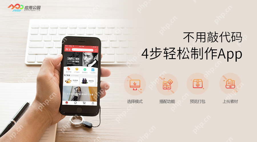 iPhone APP软件开发,如何制作苹果APP?傻瓜式零编程平台推荐