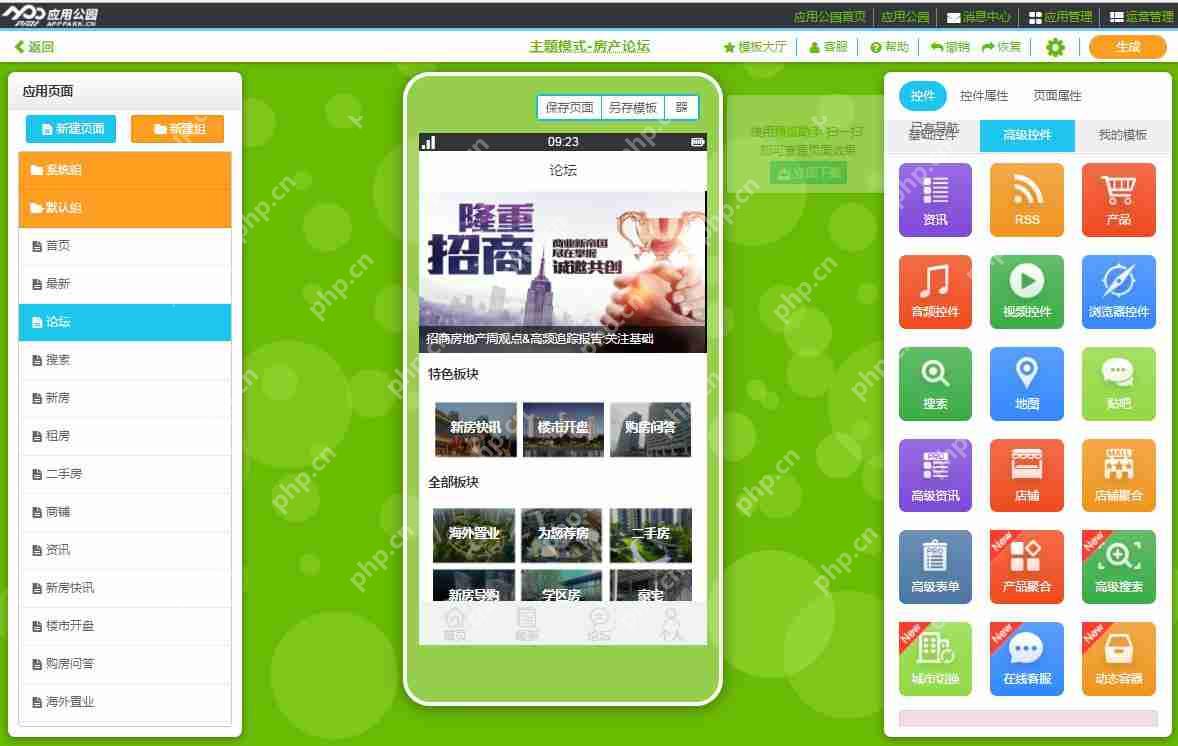 房地产APP开发价格？省去房地产APP定制公司90%费用，自己也可能制作