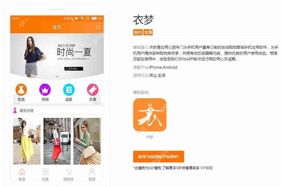 服装搭配APP开发:开发一个服装行业APP多少钱?