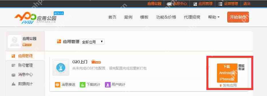生活门户APP开发：不需编程教你开发一个上门服务APP