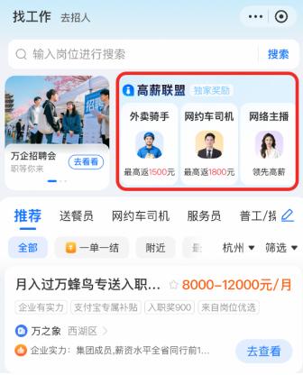 支付宝发起灵工“高薪联盟”：首期上线配送、网约车岗位