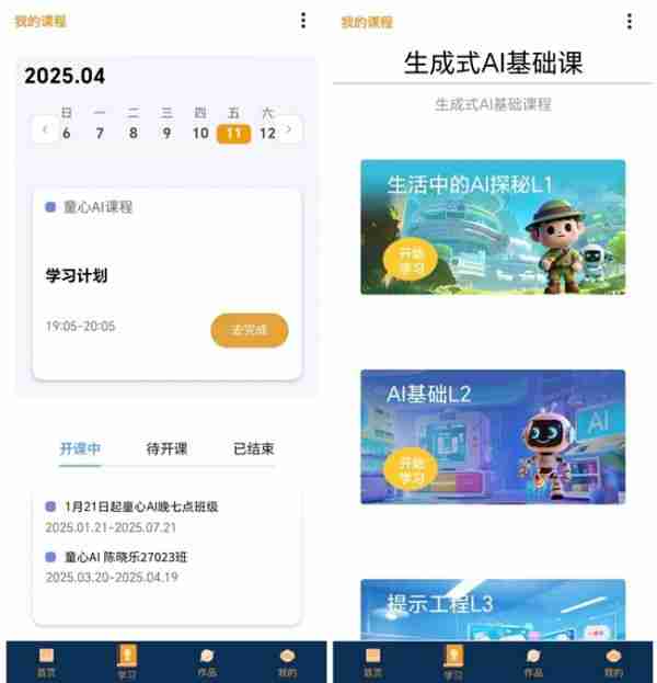 *青少年AIGC教育APP——小畅AI上线啦!