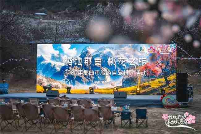 交旅融合新典范，雪域秘境绽华章