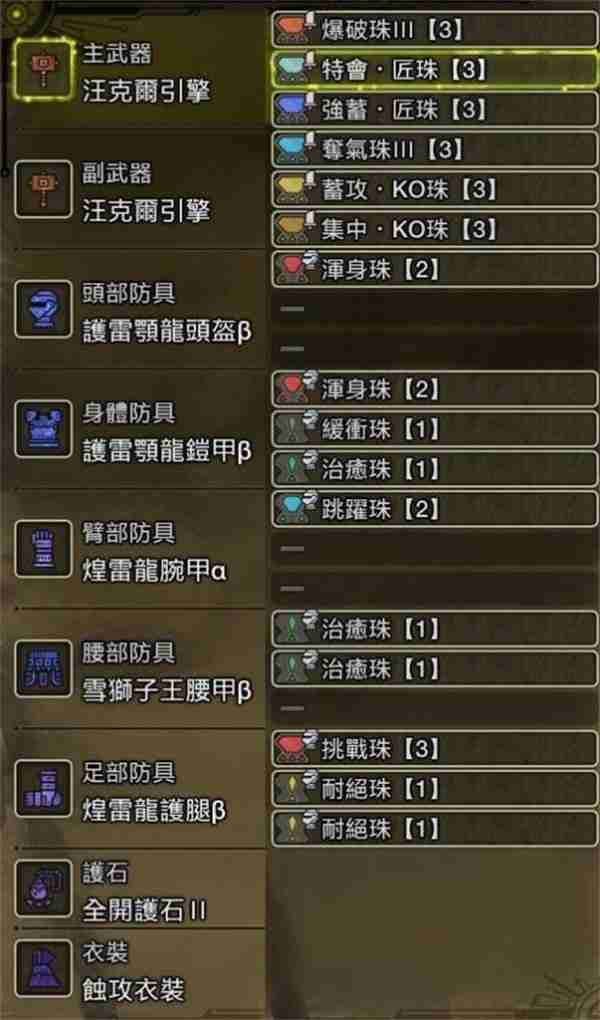 怪物猎人荒野大锤毕业配装攻略 无暴击流VS满会心流详解