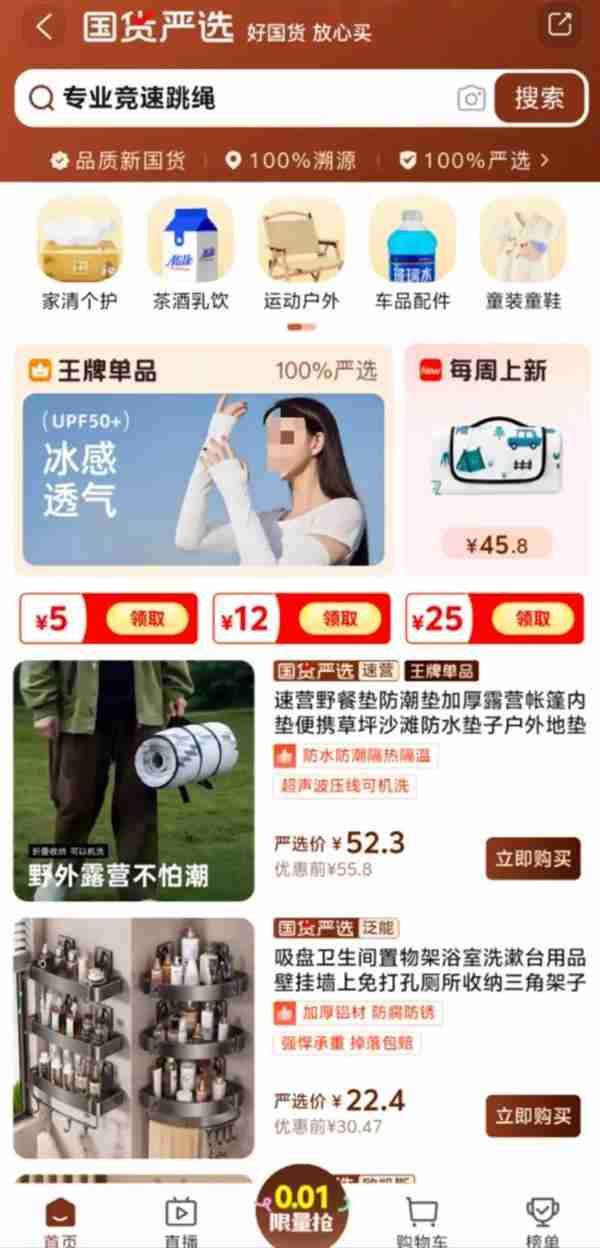 淘宝上线“淘严选”国货严选服务：非生鲜假一赔十、30天包退