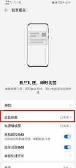 荣耀MagicV3怎么设置语音唤醒_荣耀MagicV3语音唤醒设置教程