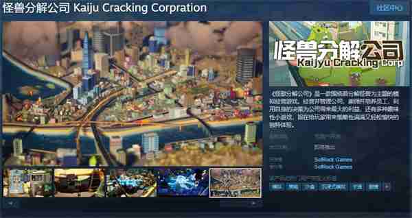 经营模拟《怪兽分解公司》开放Steam页面 发售日待定