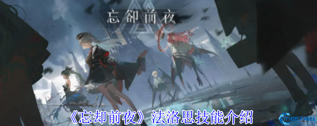 忘却前夜法洛思终极指南：毒伤触手流双修玩法深度解析