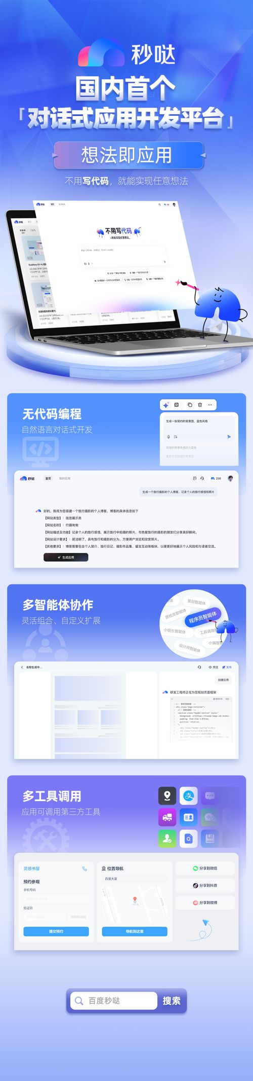 百度秒哒全量上线：打造“对话式应用开发”新范式