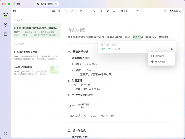 腾讯ima更新：上线混元T1模型，支持Markdown格式导入与笔记升级
