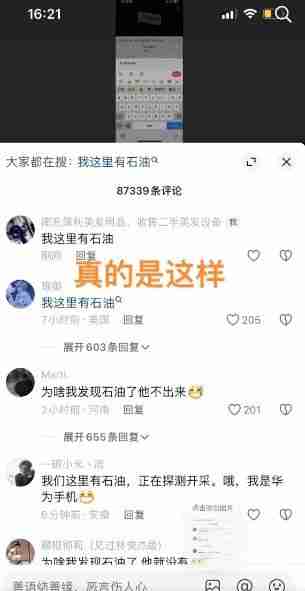 我发现了石油是什么梗 我发现了石油梗的介绍
