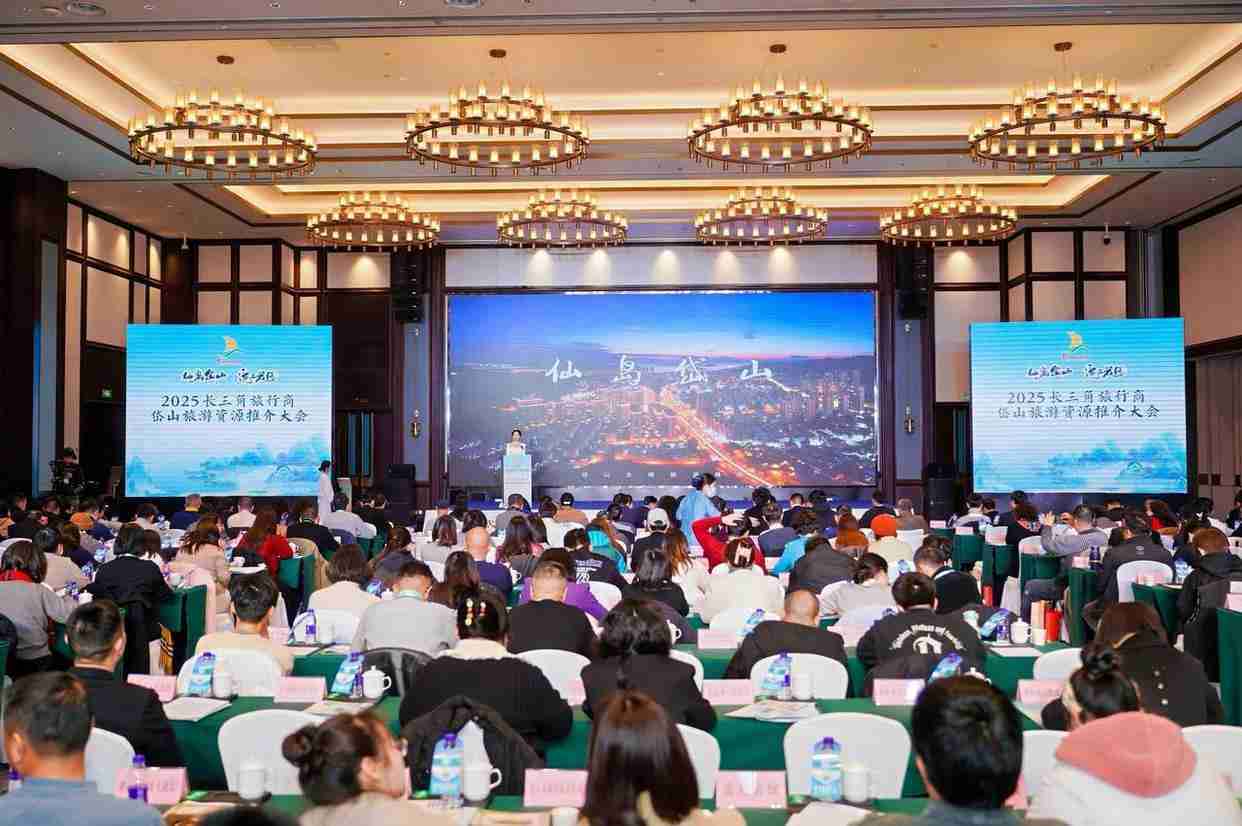 扩大合作提振消费，2025长三角旅行商岱山旅游资源推介大会举行