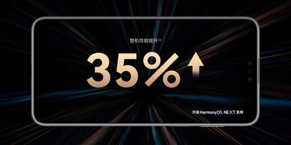 6199元起 华为Mate 70 Pro优享版开售：性能较前代提升35%