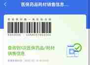 扫一扫药品“前世今生”全知道!国家医保APP新功能上线