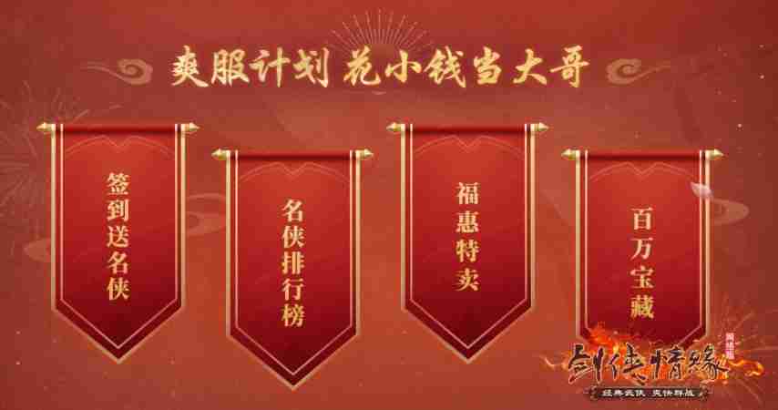 双核狂欢！3月11日新服+资料片同日上线，武侠宇宙全面进化！