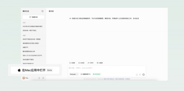 腾讯元宝电脑版上线！多端协同＋双模加持，AI随时待命