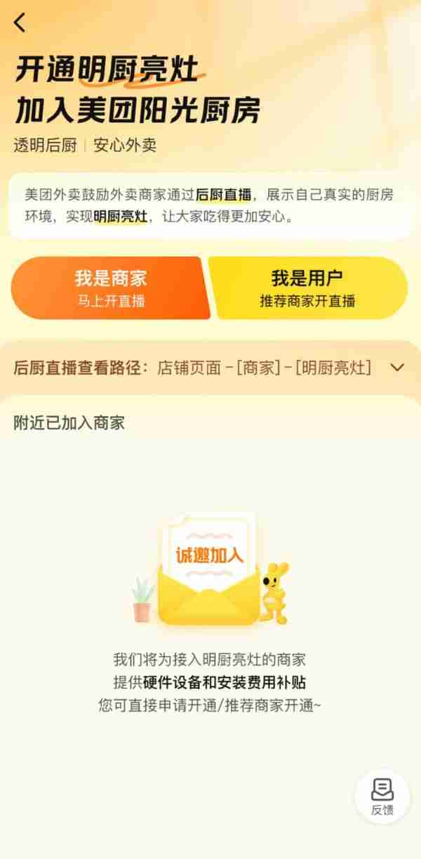 美团上线“明厨亮灶”专区,鼓励外卖商家直播后厨