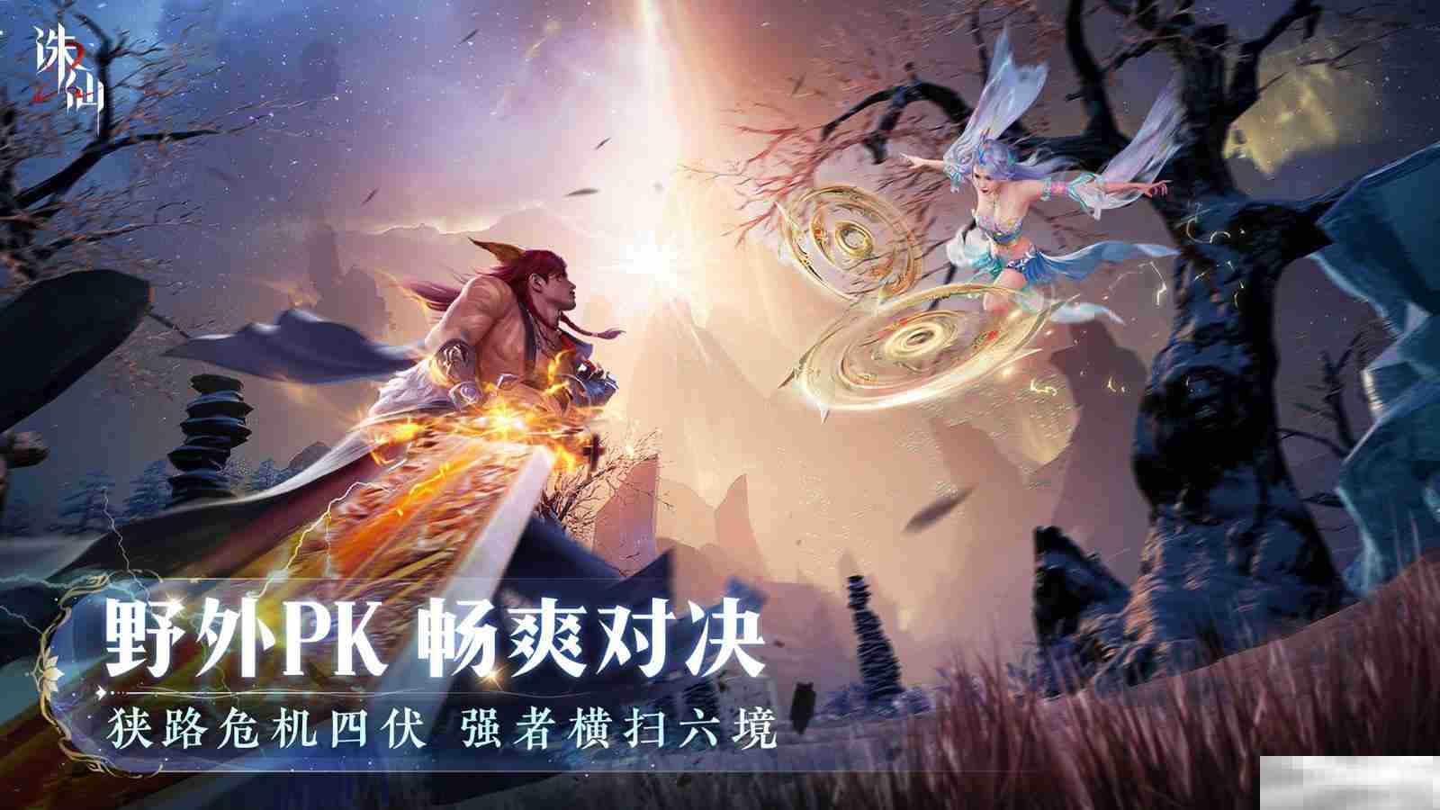 世界观PV公布 《诛仙2》手游“仙途再启”今日开启