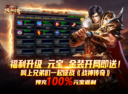 《战神传奇》2月27日新服【绝世无双】预创建今日下午14:00火爆开启， 经典皇城跨世代玩法重磅回归