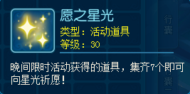 你能获得星光的祝福吗？来《逍遥情缘》星之祈愿试试吧