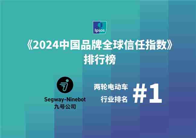 九号公司官宣合作2025无畏契约大师赛暨全球冠军赛，年轻化战略再升级