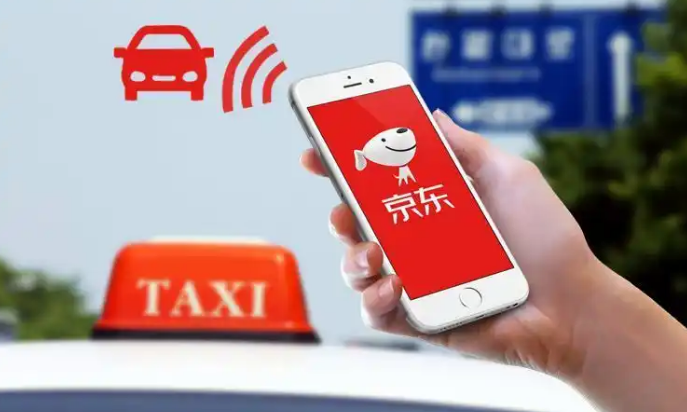 京东上线打车服务 客服:与其他公司合作 未推出自有打车服务