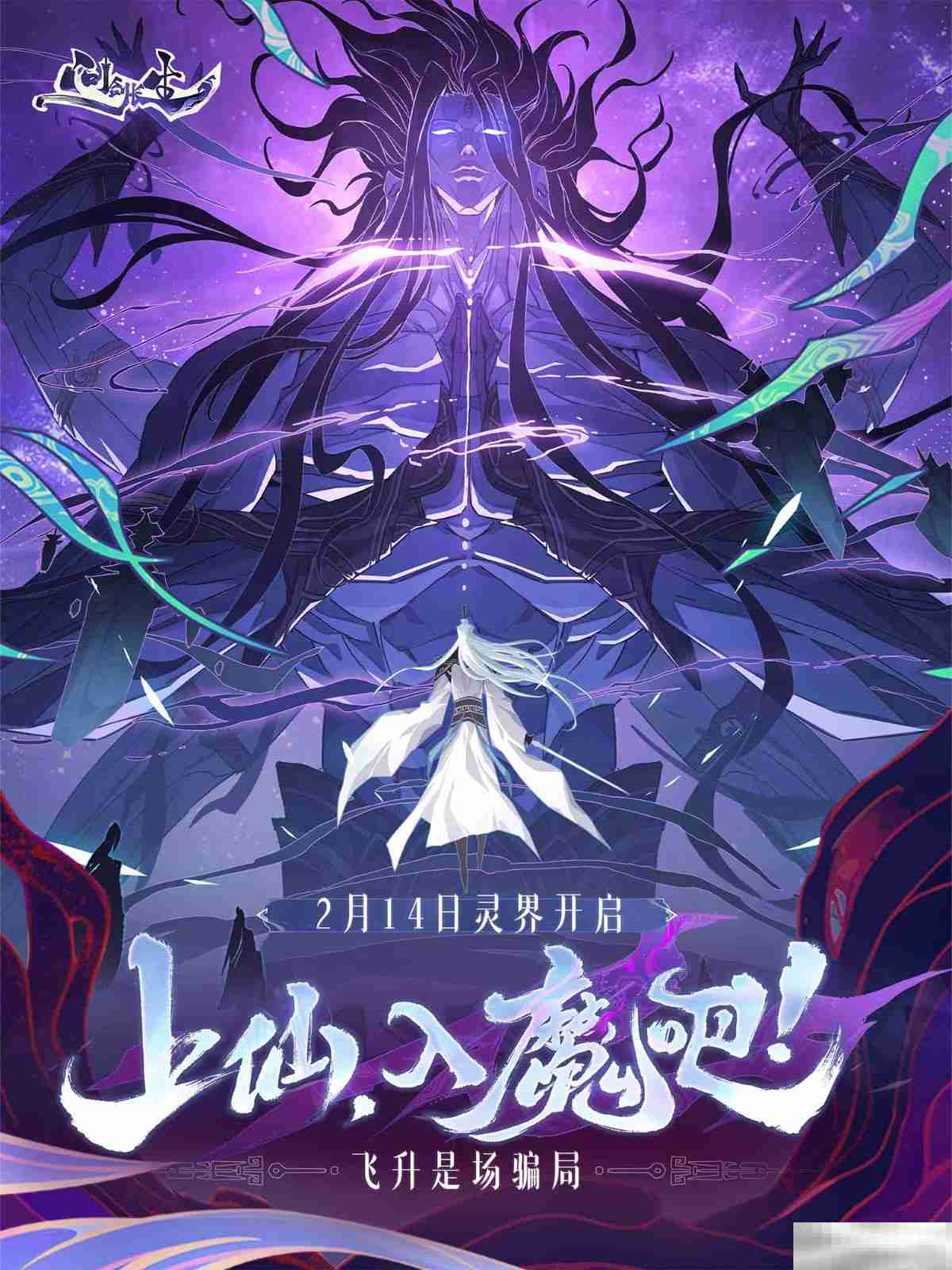 《问剑长生》灵界震撼上线，小少焱合作推广曲《我一剑，劈得开吗？》引爆修仙国潮