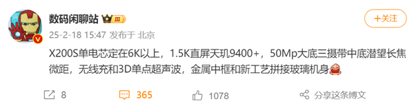 补足所有遗憾!曝vivo X200S将支持无线充电和超声波指纹