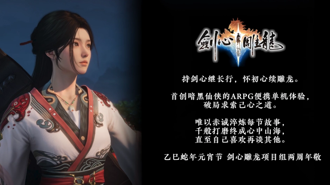 剑心雕龙：暗黑仙侠ARPG单机游戏的新篇章