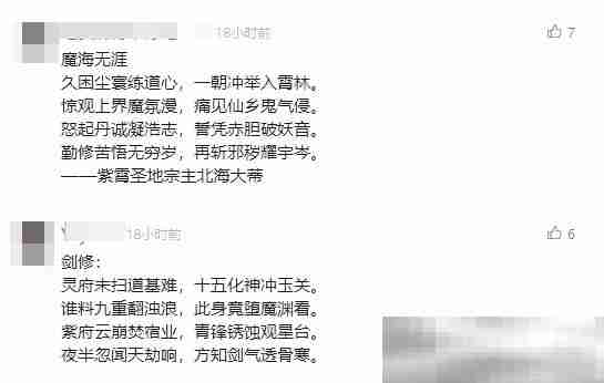 《问剑长生》2月14日开放飞升，和玩家携手打造最有魔族氛围感的灵界