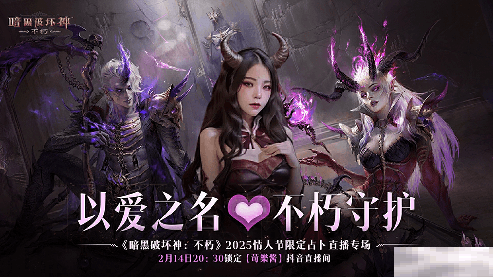 凝固时光，镌刻永恒！《暗黑破坏神：不朽》全新先祖之路时装【凝珀守卫】今日拥抱自然之力