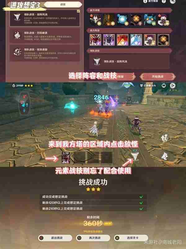 《原神》4.7安固诸方之述演前三关满奖励打法指南