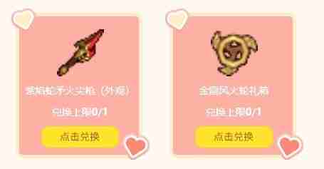 爱要大声说出来 《希望OL》情人节活动甜蜜上线