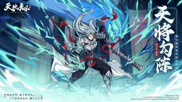 《天地劫：幽城再临》更新公告时间及绝品英灵陆文生与惊飞羽登场一览