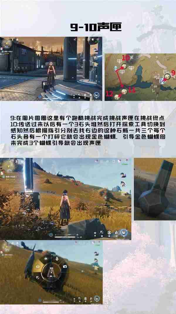 《鸣潮》荒石高地声匣收集全图指南