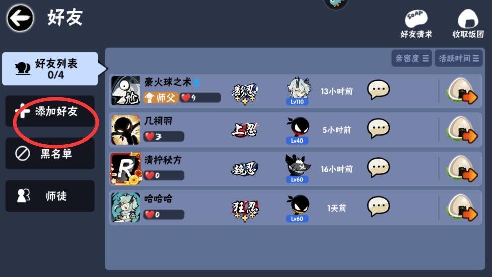 《忍者必须死3》好友怎么添加-好友添加方法介绍