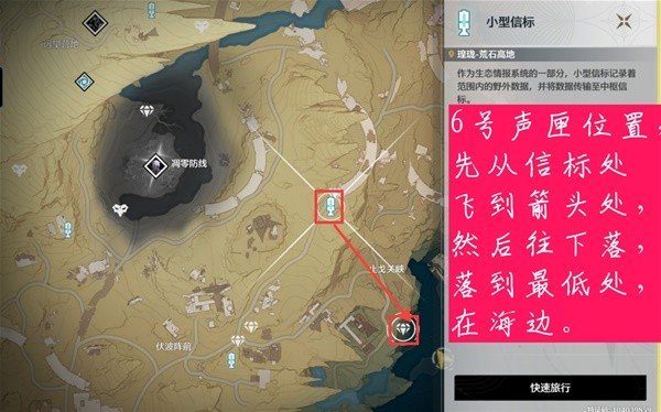 《鸣潮》荒石高地声匣位置汇总