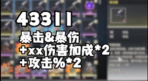 《鸣潮》声骸词条有哪些-声骸所有词条一览