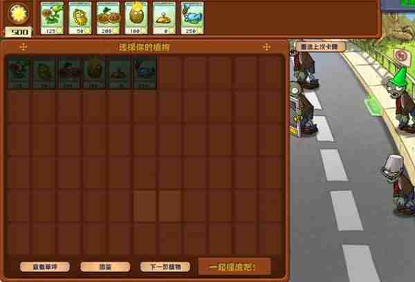 《植物大战僵尸杂交版》2.0版冒险模式1-10关通关指南