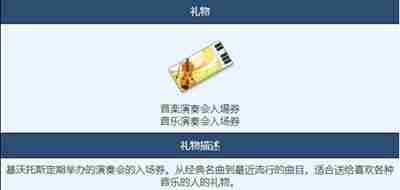 《蔚蓝档案》音乐会门票效果一览