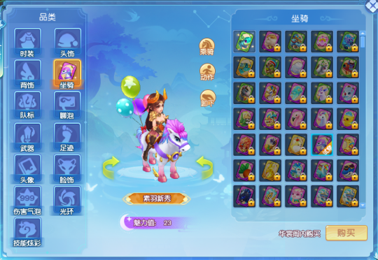 《逍遥情缘》情人节想送女伴坐骑？这些坐骑绝对适合当礼物