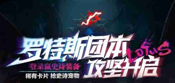 DNF手游罗特斯团本打法解析