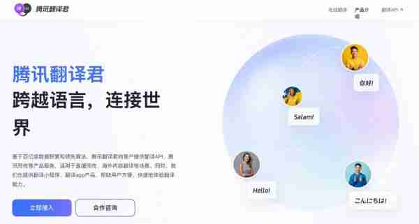 腾讯翻译君3月13日整体下线，相关服务整合至腾讯元宝App