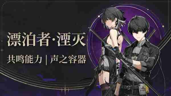 《鸣潮》沉日劫明3Cost声骸刷取线路推荐