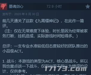 网易单机仙侠《剑心雕龙》上线平台官宣 玩家吐槽：怎么是手游？