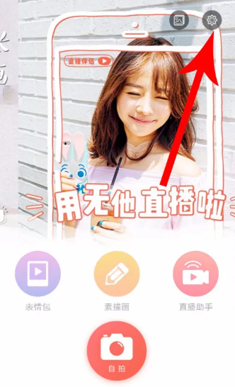 无他相机用美颜效果拍摄抖音视频方法