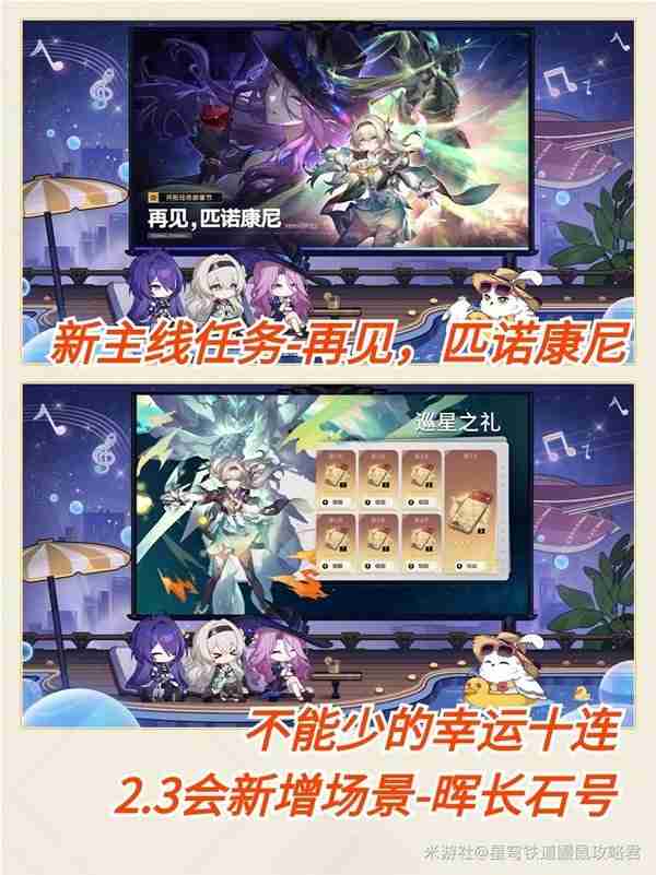 《崩坏星穹铁道》2.3前瞻活动以及兑换码分享